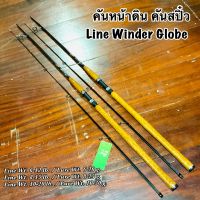 คันเบ็ดตกปลา คันหน้าดิน คันสปิ๋ว หมาป่ากราไฟท์ Line Winder Globe