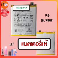 แบตเตอรี่ OPPO F9 ส่งฟรี รับประกัน 1 ปี BATTERY OPPO ออปโป อ็อปโป แบตออปโป แบตเตอรี่อ็อปโป แบตOPPO แบตF9 BLP681