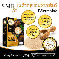 1 กล่อง กาแฟเอสมีนาว 27 in 1 อาราบิก้าแท้100%