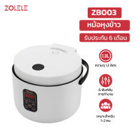 ZOLELE Rice Cooker ZB003 หม้อหุงข้าว หม้อหุงข้าวไฟฟ้า 3 ลิตร หมอหุงข้าว หม้อหุงข้าวเล็ก