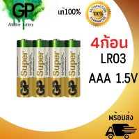 ถ่านอัลคาไลน์ GP Alkaline Battery AAA 1.5 โวลต์ Pack 4 ก้อน ถ่านอัลคาไลน์ (Exp.2030) สินค้ามีรับประกัน