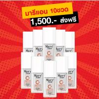 พิเศษ เซรั่มมารีแอน 10 ขวดราคา  1,500 บาท เซรั่มวิตามินซีบำรุงผิว