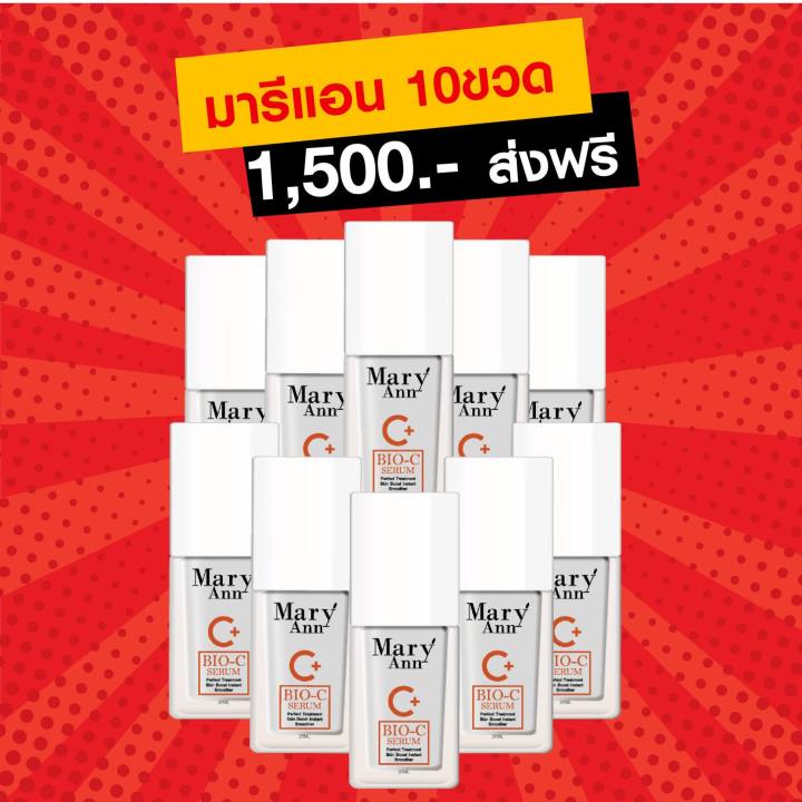 พิเศษ-เซรั่มมารีแอน-10-ขวดราคา-1-500-บาท-เซรั่มวิตามินซีบำรุงผิว