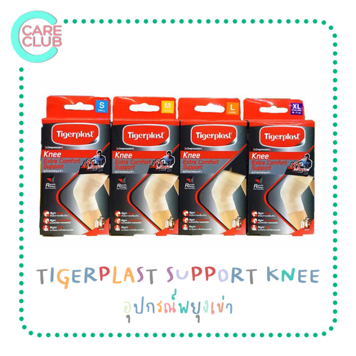 tigerplast-ไทเกอร์พล๊าส-ซัพพอร์ตเข่า-extra-comfort-knee-support-อุปกรณ์พยุงเข่า-ไทเกอร์พลาสท์