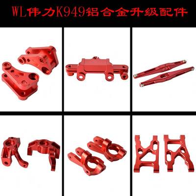 Wltoys K949 aluminum alloy upgrade accessories OP 1/10 steering cup C seat front rear swing arm steering group claw rocker arm Electrical Connectors