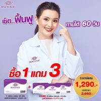 RATINE เรติเน่ ผลิตภัณฑ์อาหารเสริมดวงตา สูตรพรีเมี่ยมนำเข้าจากอเมริกา โปรฯสุดคุ้ม ซื้อ 1 แถม 3  (ทานได้ 60 วัน)