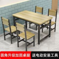 [COD] Rectangular hotel fast dining and chairs 4 people 6 canteen breakfast snack bar chair combination apartment