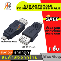 USB 2.0 FEMALE TO MICRO MINI USB MALE CONNECTOR ADAPTOR ADAPTER CONVERTER