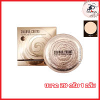 SIVANNA Natura and Delicate Powder HF689 แป้งซิวันน่า แป้งพัฟเนื้อละเอียด แป้งหอย [ ขนาด 20 กรัม ] [ 1กล่อง ]