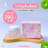 PSC เจลแก้มใส ชิก้า Cica 20g ( 1กระปุก) by Princess Skin Care สบู่หน้าเงา