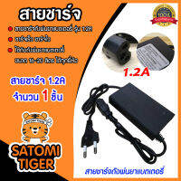 สายชาร์จ ที่ชาร์จ เครื่องพ่นยาแบตเตอรี่ ชาร์จถังพ่นยา ใช้ได้กับทุกยี่ห้อ ชาร์จเร็ว ชาร์จไว มีให้เลือก adepter 1.2A และ 1.7A