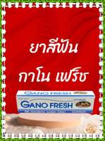 ยาสีฟันผสมเห็ดหลินจือ กาโนเฟร็ช GANO FRESH  ขนาด บรรจุ 1 หลอด * 150 กรัม