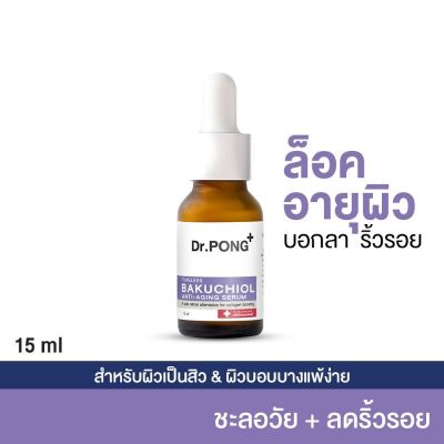 Dr.PONG Timeless Bakuchiol anti-aging serum Bakuchiol+Growth factor+Soybean เซรั่มริ้วรอย
