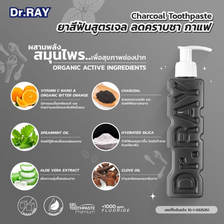 dr-ray-ยาสีฟัน-แปรงจัดฟัน-90g-ขนแปรงร่อง-v-ประกบข้างขวด-ฝาเป็นแก้วรองน้ำ-สูตรชาร์โคลลดคราบผิวฟันให้ฟันแลดูขาวขึ้น-d139