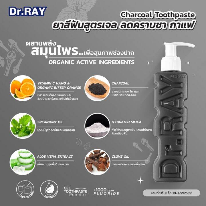 dr-ray-ยาสีฟัน-แปรงจัดฟัน-90g-ขนแปรงร่อง-v-ประกบข้างขวด-ฝาเป็นแก้วรองน้ำ-สูตรชาร์โคลลดคราบผิวฟันให้ฟันแลดูขาวขึ้น-d139