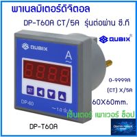 QUBIX DP-T60A 0-9999/5A ผ่านCT/5A ดิจิตอลแอมป์มิเตอร์ 60x60 mm.Digital Panel Ammeter"CENTERP