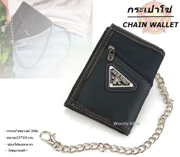 กระเป๋าสตางค์-แถมฟรี-โซ่ร้อยกระเป๋าทุกใบ-men-wallet-of-army-พร้อมส่ง