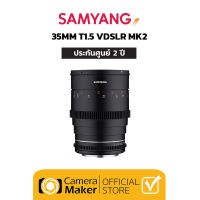 เลนส์ SAMYANG 35MM T1.5 VDSLR MK2 (ประกันศูนย์ 2 ปี) เลนส์ Cinema สำหรับใส่กล้อง Full Frame Canon, Sony