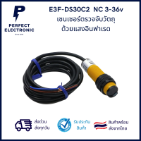 E3F-DS30C2 NC 3-36 V Infrared photoelectric switch Sensor  เซนเซอร์ตรวจจับวัตถุด้วยแสงอินฟาเรด  ***สินค้าพร้อมส่งในไทย**