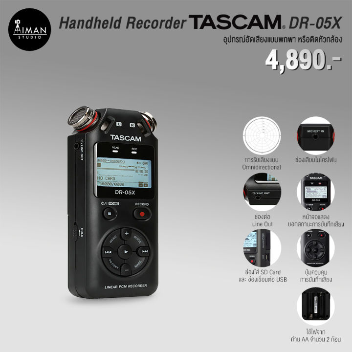 Handheld Recorder TASCAM DR-05X