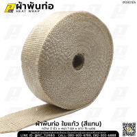 ผ้าพันท่อ ผ้ากันความร้อน ยี่ห้อ PPRC Heat Wrap (กว้าง 2 นิ้ว x หนา 1 มิล x ยาว 15 เมตร) (เลือกสีก่อนสั่งซื้อนะคะ)