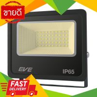 ⚡ลดราคา⚡ โคมฟลัดไลท์ LED 50 วัตต์ WW EVE LIGHTING รุ่น DOB Better 50W/WW สีดำ Flash Sale!!!