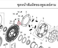 คลิปล็อก ชุดคลัทช์ Forza350 / ADV350 (1 ชุด 5 ชิ้น) ขนาด 7 มม. เบิกใหม่ แท้โรงงาน Honda  l 90605-166-720