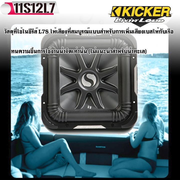 ซับวูฟเฟอร์ดอกเหลี่ยม-12นิ้ว-kicker-รุ่นsolo-baric-l7-แรงนุ่มลึก-โครงสร้างเหล็กหล่อ-แบบว้อยส์คู่-กำลังขับ-1500วัตต์-ตีตู้ใส่รถเก๋ง-รถปิคอัพ