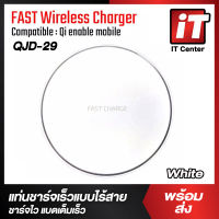 ? แท่นชาร์จไฟ ? ชาร์จไฟแบบไร้สาย QJD 29 Fast Wireless Charger ชาร์จไว ชาร์เร็ว 10วัตต์ รองรับการใช้งานกับ i Phone ,Samsung,LG,Nokia ,Google และสมาร์ทโฟนที่รองรับแบบชาร์จไร้สาย