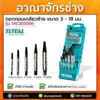 ถอดเกลียวซ้าย TOTAL