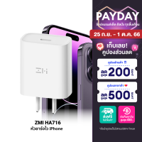 [ใช้คูปอง ลดเหลือ 233 บ.] ZMI HA716 หัวชาร์จ iPhone 20W / ZMI HA722 หัวชาร์จ 30W / ZMI HA835 หัวชาร์จ 65W รับประกันศูนย์ไทย 2 ปี