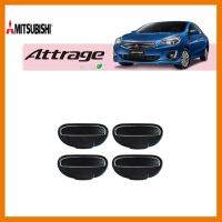 ? ราคาถูกที่สุด? เบ้า+มือจับประตู Mitsubishi Attrage 8ชิ้น สีดำด้าน ##ตกแต่งรถยนต์ ยานยนต์ คิ้วฝากระโปรง เบ้ามือจับ ครอบไฟท้ายไฟหน้า หุ้มเบาะ หุ้มเกียร์ ม่านบังแดด พรมรถยนต์ แผ่นป้าย