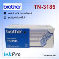 Brother TN-3185 ตลับหมึกโทนเนอร์ สีดำ ของแท้ (7000 page)