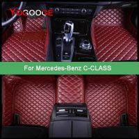 YOGOOGE เสื่อปูพื้นรถแบบปรับแต่งได้สำหรับรถ Mercedes Benz C คลาส W204 W205 C180 C200 C250 C300 C350 C400เท้าพรมอุปกรณ์เสริม