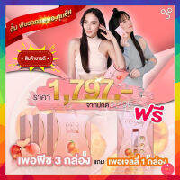 ซื้อ 3 แถม 1 ส่งฟรี!! เพอร์พีชไฟเบอร์ Per Peach Fiber สูตรใหม่รสพีช byอั้มเอ อั้มพัชราภา จากประเทศญี่ปุ่น 1กล่อง 7ซอง