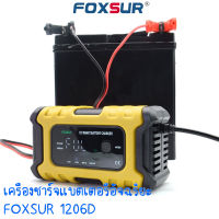 รุ่นใหม่ เครื่องชาร์จแบตเตอรี่อัจฉริยะ FOXSUR 1206D ชาร์จแบตเตอรี่ 12V 6A เครื่องซ่อมแบตเตอรี่รถยนต์ รถมอเตอร์ไซค์ แบตแห้ง พร้อมส่งจากไทย