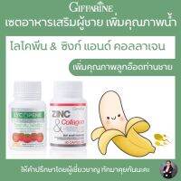 ส่งฟรี วิตามินผู้ชาย  ผู้ชายมีลูกยาก ไลโคพีน 30 เม็ด ซิงก์ แอนด์ คอลลาเจน