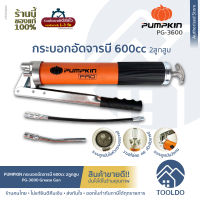 PUMPKIN กระบอกอัดจารบีลูกสูบคู่ PG-3600 หัวอัดจารบี อัดจาระบี จารบี Profession Dual Piston Grease Gun