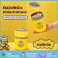 ถ้วยอเนกประสงค์น้องเป็ด ปิ่นโตใส่อาหาร ถ้วยอาหารเช้า ถ้วยซุป480ml