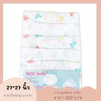 Mimibabe ผ้าอ้อมมัสลิน(muslin) 27"x27" ลายเป็ดสีชมพู + แกะเทา  แพ็ค6ชิ้น สำหรับเด็กทารกแรกเกิด