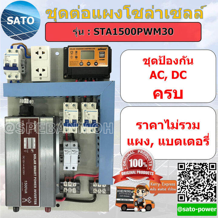 modified-inverter-1500w-12v-solar-charger-30ah-ชุดประกอบระบบไฟฟ้าพลังงานแสงอาทิตย์แบบไม่เชื่อมต่อการไฟฟ้า-off-grid-system-ชุดนอนนา-ชุดแปลงไฟ