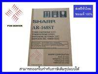 หมึก sharp AR-168-ST หมึกใหม่ของแท้ 100%