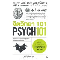 [สินค้าพร้อมส่ง] มือหนึ่ง หนังสือ จิตวิทยา 101 PSYCH 101