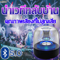 ?นำเวทีกลับบ้าน? MIQI ลำโพง เบสหนักๆ ลำโพงบลูทู ธ แก้ว การส่งผ่านบลูทู ธ 5.0 ลำโพงกำลังสูง 5W Bluetooth Speaker เบสหนัก ลำโพงบลูทูธ Wireless speaker ลำโพงบูลทูธพกพา ลำโงบลูทูธดังๆ ลำโพงขนาดเล็ก เสียงเซอร์ราวด์ ลำผโพงบรูทูธ เสียงเบสลำ ลำโพงเบสหนักๆ