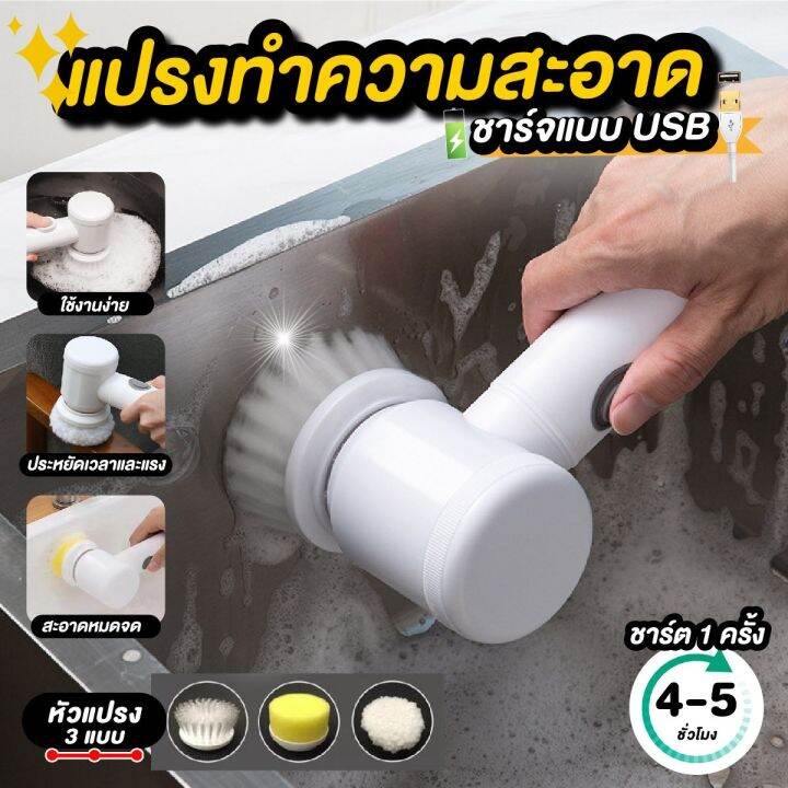 แปรงทำความสะอาดไฟฟ้าไร้สาย-เปลี่ยหัวแปรงได้-magic-brush-ชาร์จไฟ-usb