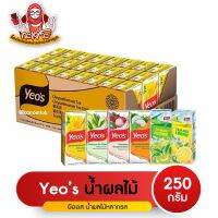 น้ำเก็กฮวยนำเข้าจากมาเลเซ๊ย Yeo’s ขนาด 250 มล ( โกดังขนมนำเข้าราคาถูก )