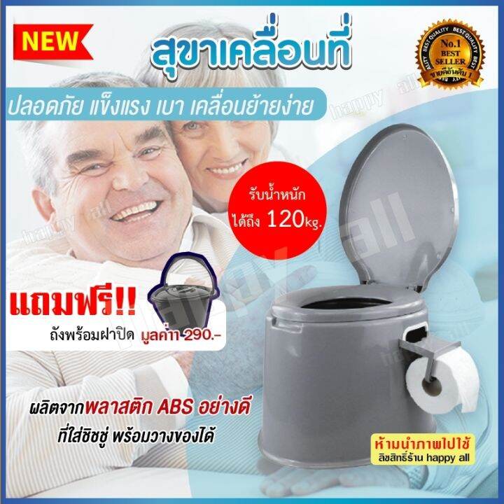สุขาเคลื่อนที่ ห้องน้ำเคลื่อนที่ สุขาแบบพกพา Portable toilet สุขา