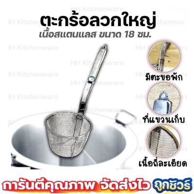 ตะกร้อลวกเส้น ลวกยำ สแตนเลสทั้งชิ้น ที่ลวกเส้น ที่ลวกยำ สำหรับร้านก๋วยเตี๋ยว ร้านยำ