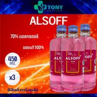 แอลกอฮอล์ แอลซอฟฟ์พิ้งค์ Alsoff Pink สีชมพู 450ml. แพ็ค 3ขวด