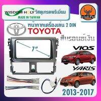 หน้ากากวิทยุติดรถยนต์ 7 นิ้ว โตโยต้า วีออส ยาริส ปี2013-2017 TOYOTA VIOS YARIS สีบรอนซ์เงิน สำหรับเปลี่ยนเครื่องเล่นใหม่